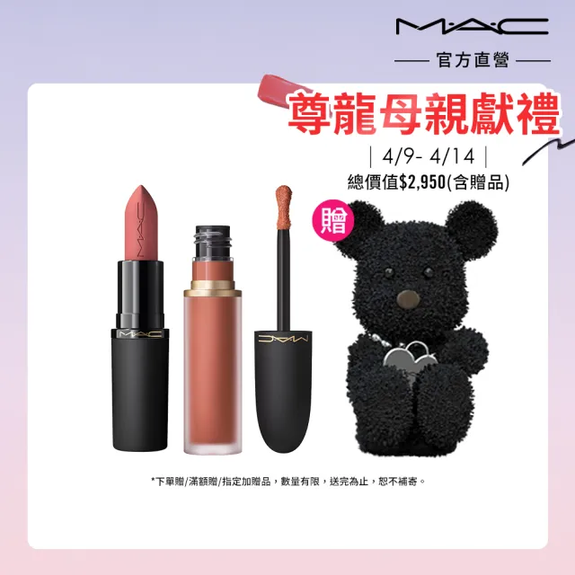 【M.A.C】輕親保濕唇膏/唇頰慕斯組(保濕唇膏3.5g＋唇頰慕斯5ml)