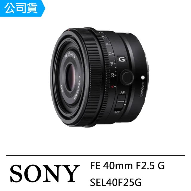 SONY 索尼】FE 40mm F2.5 G(公司貨SEL40F25G) - momo購物網- 好評推薦