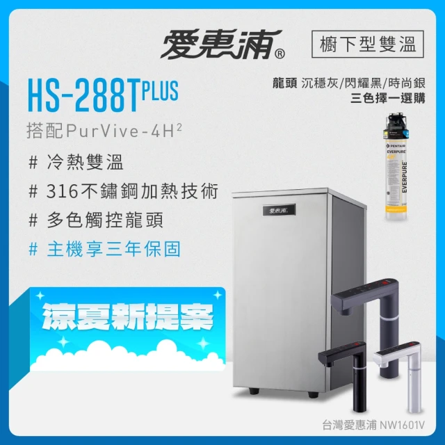 櫥下型淨水器
