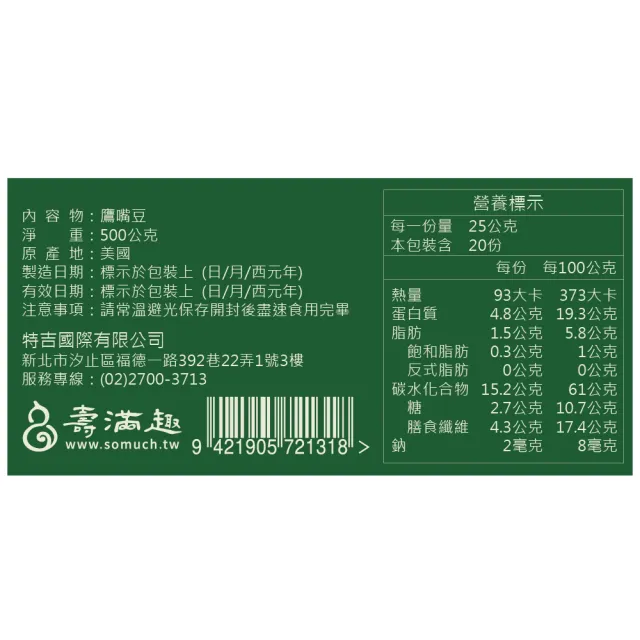 【壽滿趣】纖食壽埃及豆/雪蓮子/鷹嘴豆(500g)