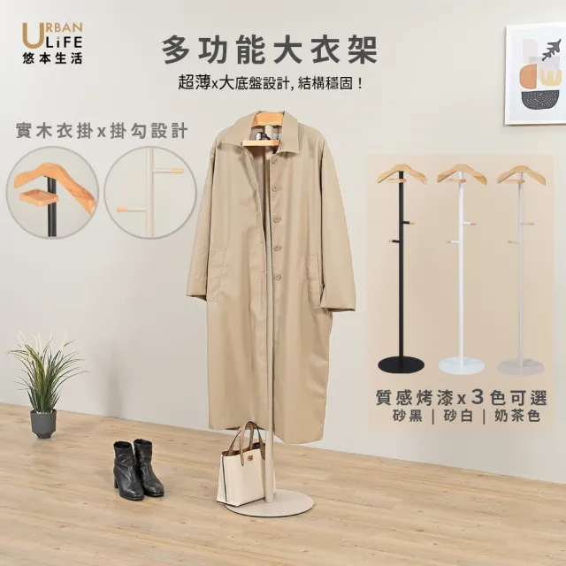 【URBAN LiFE 悠本生活】*厚鐵盤*西裝大衣架附木製首飾盤(多功能大衣架落地式西裝收納架吊掛衣架落地衣架)