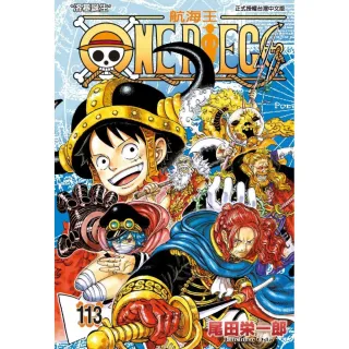 【東立】ONE PIECE航海王 113（首刷限定版）