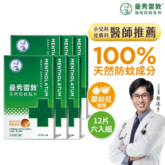 防蚊貼片