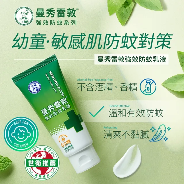 【曼秀雷敦】派卡瑞丁強效防蚊乳液 2入(2歲以上孩童及孕婦適用 敏感肌適用)