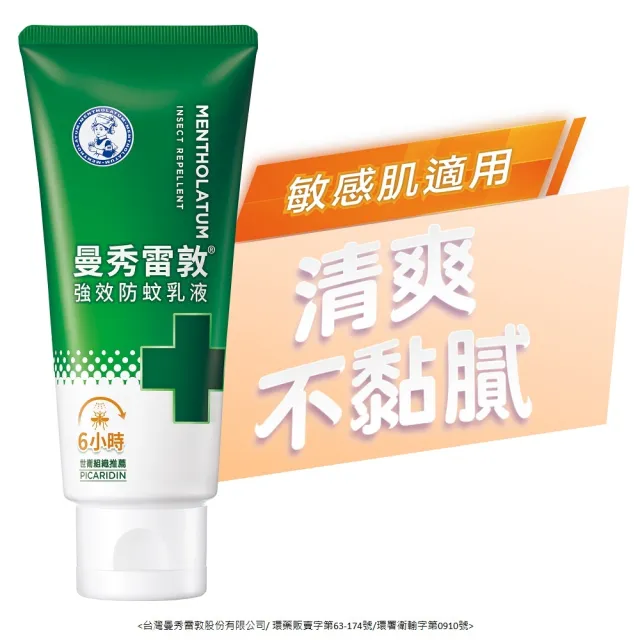 【曼秀雷敦】派卡瑞丁強效防蚊乳液 2入(2歲以上孩童及孕婦適用 敏感肌適用)