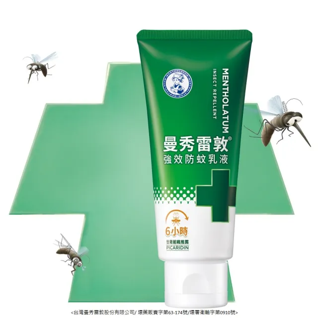 【曼秀雷敦】派卡瑞丁強效防蚊乳液 2入(2歲以上孩童及孕婦適用 敏感肌適用)