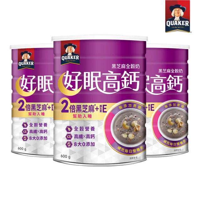 【QUAKER 桂格】好眠高鈣營養全穀奶(600g×3罐)