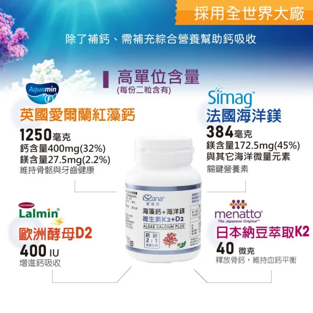 【愛善那】英國愛爾蘭專利海藻鈣素食膠囊x3 共90顆(四合一全方位補鈣 一次到位)