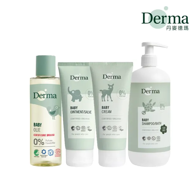 【Derma 丹麥德瑪】寶寶全面呵護四入組(洗髮沐浴露 屁屁膏 乳液 嬰兒油 寶寶超值組 寶寶超值組 彌月禮)
