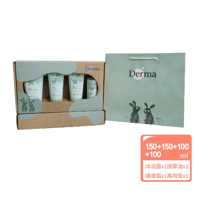 【Derma 丹麥德瑪】寵愛寶寶新生禮-沐浴露+護膚霜+萬用膏+浴油