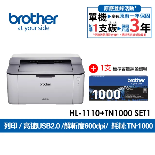 【brother】官方直營 搭1黑色碳粉匣★HL-1110-黑白雷射印表機