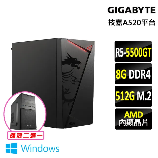 【技嘉平台】R5 六核 Win11 {幸福軌跡 W}文書機(R5-5500GT/A520/8G D4/512G)