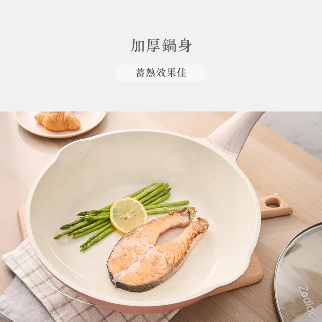 【Zodiac 諾帝亞】新升級IH不沾深炒鍋附蓋30cm_買1送1(兩色任選/不挑爐具/超值同色組合)