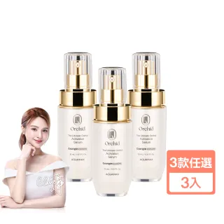 【AQUAMAX 奧科美氏】買2送1★閨泌精華囤貨組(蘭花植泌體/極緻小蘭瓶/保濕鎖水/撫平細紋/彈潤透亮)