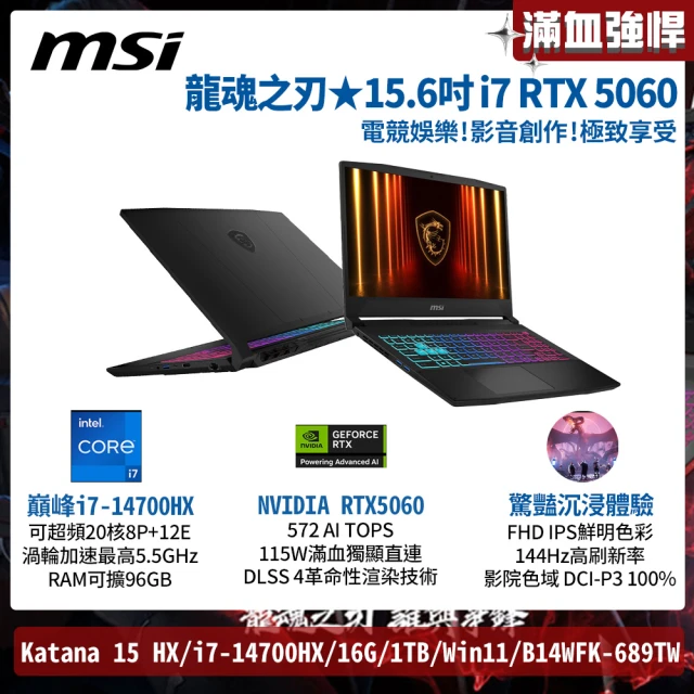 【MSI 微星】15.6吋 i7 RTX5060 8GB電競筆電(Katana 15 HX/i7-14700HX/16G/1TB SSD/Win11/B14WFK-689TW)