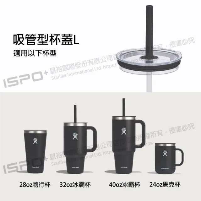 【Hydro Flask】吸管型杯蓋 L