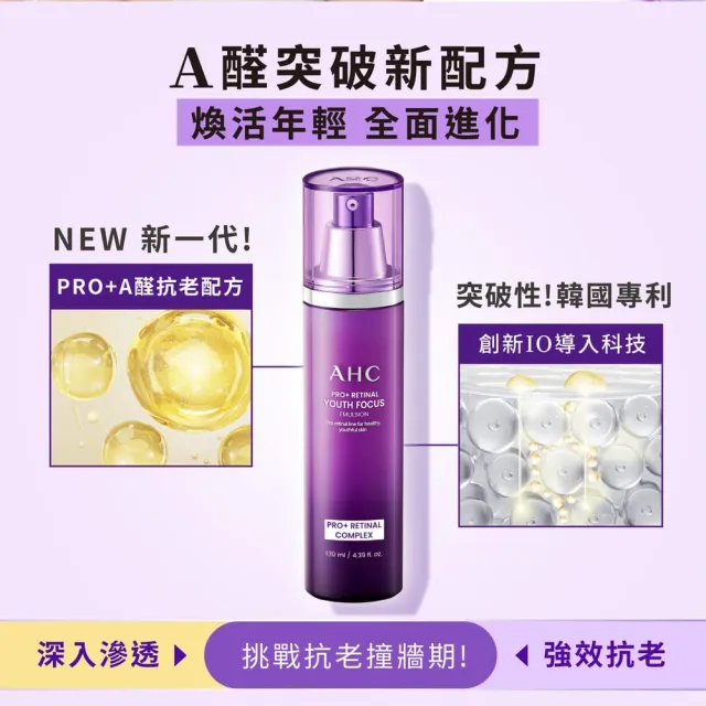 【AHC】PRO+A醛逆時煥活水凝乳130ml_2入(紫濾鏡/超能A醛/抗老)