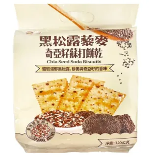 黑松露養生蘇打餅搶購組