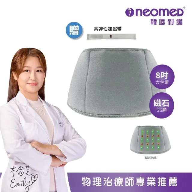 韓國耐護 Neomed 醫療級支撐型磁石護腰 JC-M-14(磁石/護腰/醫療支撐)