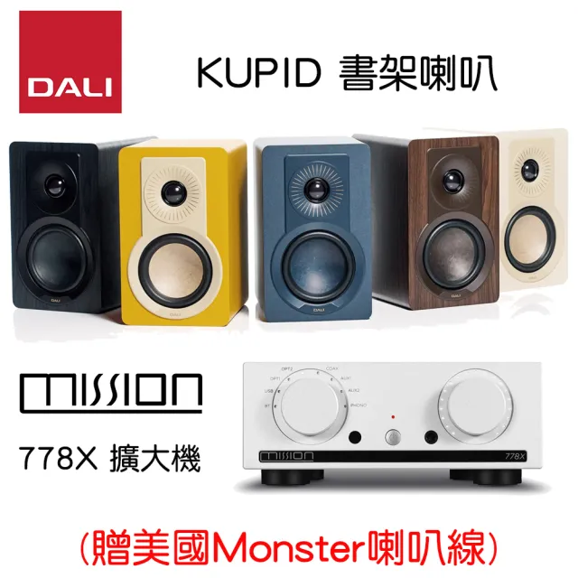 【Dali 達利】KUPID 書架喇叭+ Mission 778X 藍芽擴大機
