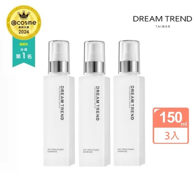 【DREAM TREND 凱夢】果酸極致修護精華150mlx3入組(護髮乳/護髮素/護髮膜/護髮精華)