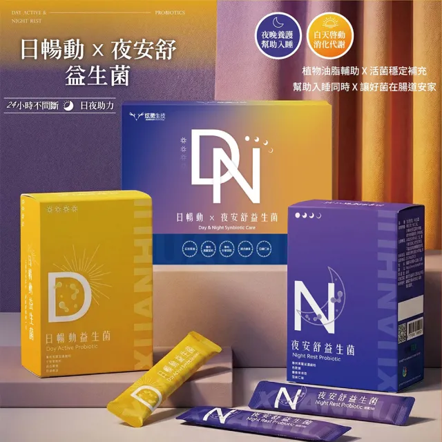 炫徽生技日夜益生菌3入組
