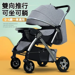 【Quality 聚家】嬰兒車多功能手推車雙向可坐可躺嬰兒推車(簡約風嬰兒車/日常出行嬰兒推車/輕便避震嬰兒車)