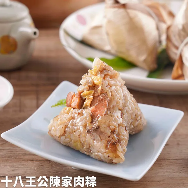 陳家肉粽 十八王公傳統小肉粽80gx10入 (端午預購 小肉粽)