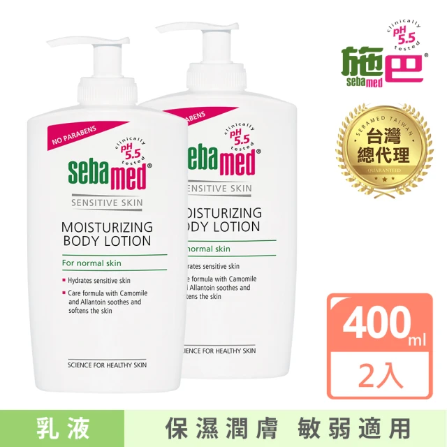 施巴乳液
