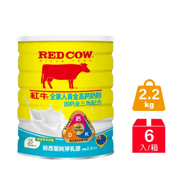 【RED COW 紅牛】官方直營 全家人黃金高鈣奶粉固鈣金三角配方2.2kgX6罐