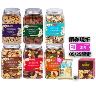 【盛香珍】堅果罐4罐組(6種任選-無調味綜合果/莓好綜合果/綜合纖果/無調味杏仁果/無調味腰果/無調味榛果)