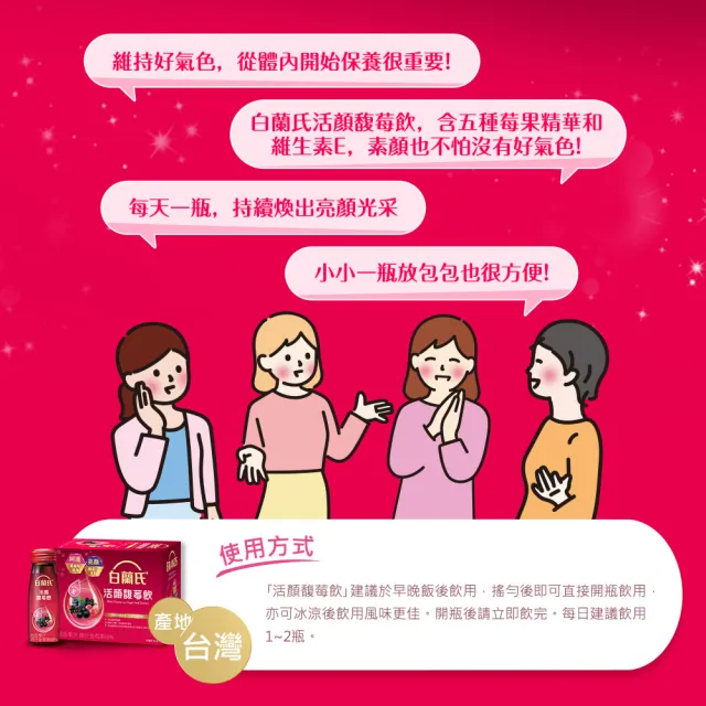 【白蘭氏】活顏馥莓飲50ml*36瓶-升級版添加維生素E(亮顏力up、喝出好氣色)