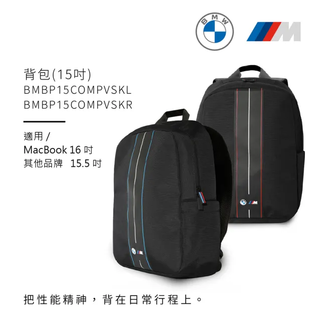 【BMW 寶馬】經典線條系列後背包 15吋
