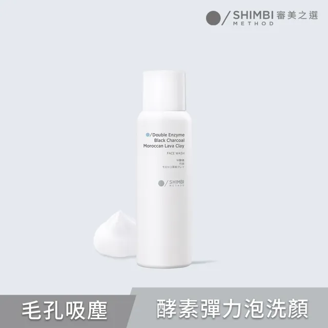 【SHIMBI METHOD 審美之選】審美之選 雙酵素超濃密洗顏慕斯