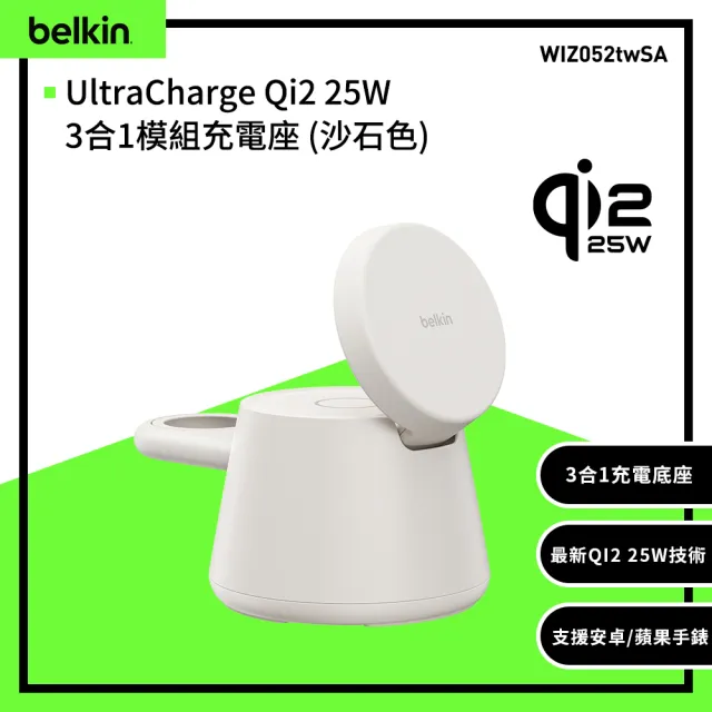 【BELKIN】UltraCharge Qi2 25W 3合1模組充電座(WIZ052)
