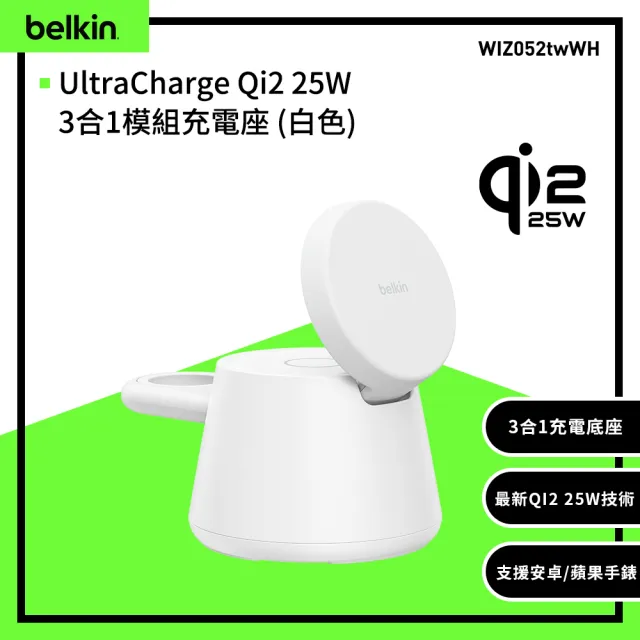【BELKIN】UltraCharge Qi2 25W 3合1模組充電座(WIZ052)