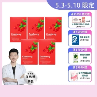 【營養師輕食】甘露糖蔓越莓EX 5入組(一盒15條 高達62mg前花青素 D-甘露糖 1000mg 益生菌添加)