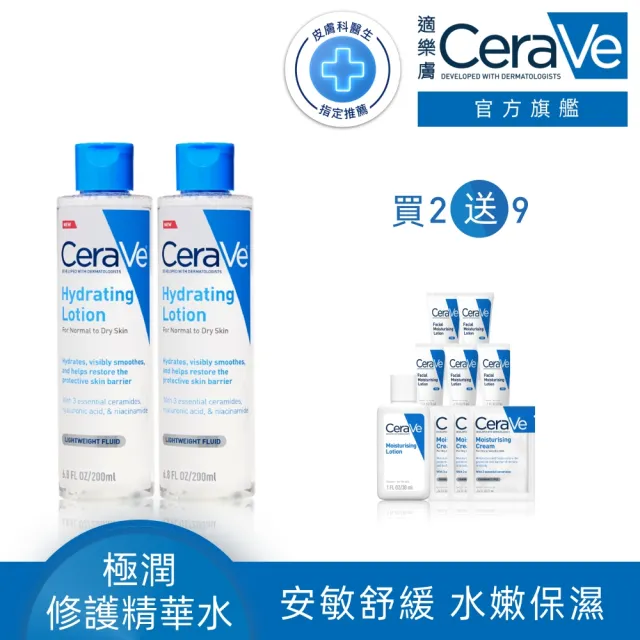 【CeraVe 適樂膚】超值兩入組★全效極潤修護精華水 200ml*2_E(安敏補水)