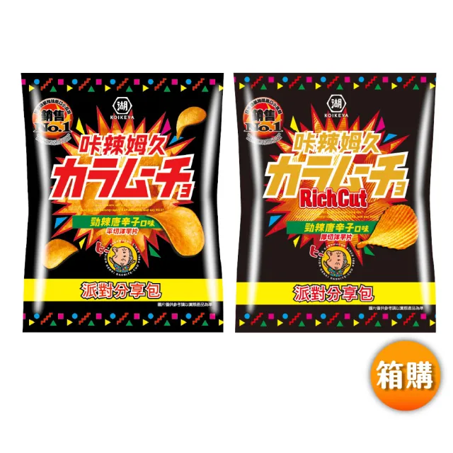 【KOIKEYA 湖池屋】咔辣姆久 卡辣姆久 勁辣唐辛子洋芋片117gX12包/箱 (平切/厚切)