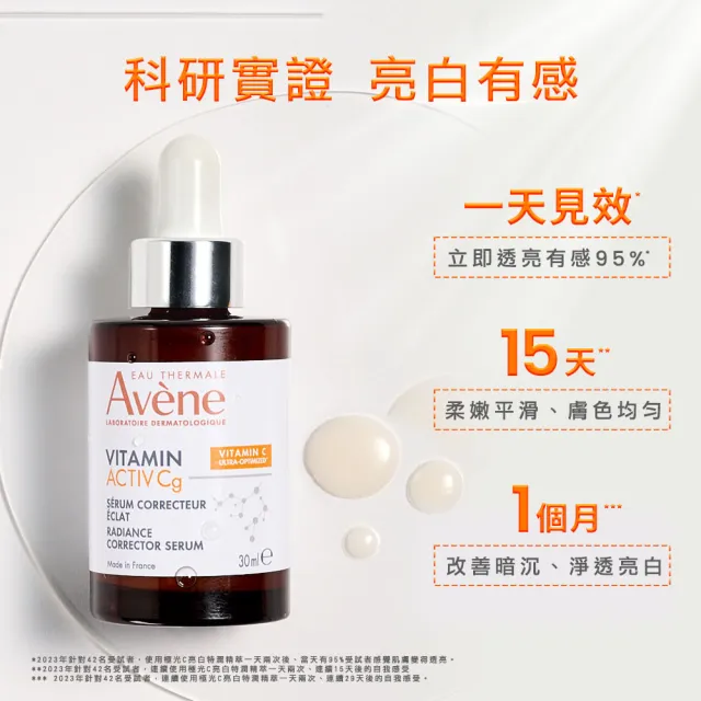 即期品【Avene 雅漾】買一送一★官方直營  極光C亮白特潤精萃/霜_任選(短效品)