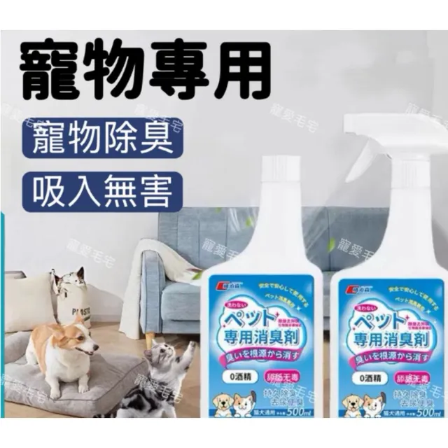 寵愛毛宅  寵物除臭噴霧 生物酶分解除臭 貓尿味狗尿味去味劑 貓砂尿騷味消臭