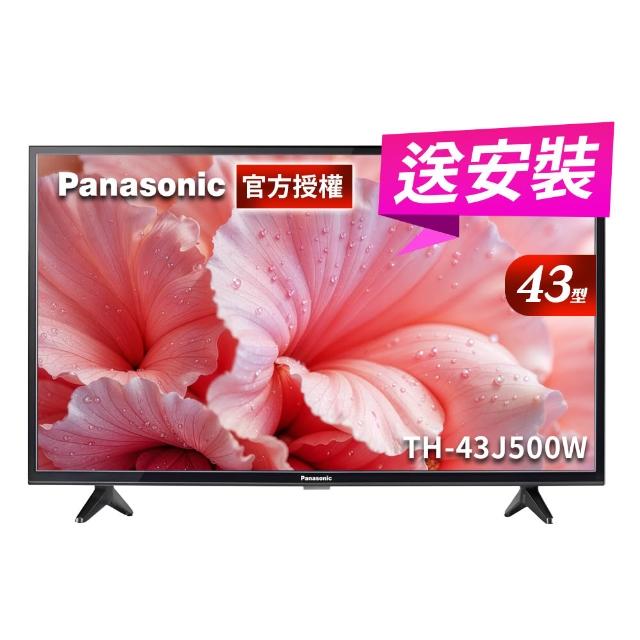 【Panasonic 國際牌】43型FHD液晶顯示器-無附視訊盒(TH-43J500W)