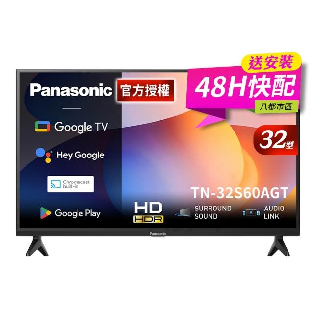 【Panasonic 國際牌】32型 HD Google智慧聯網顯示器 無視訊盒設計(TN-32S60AGT)
