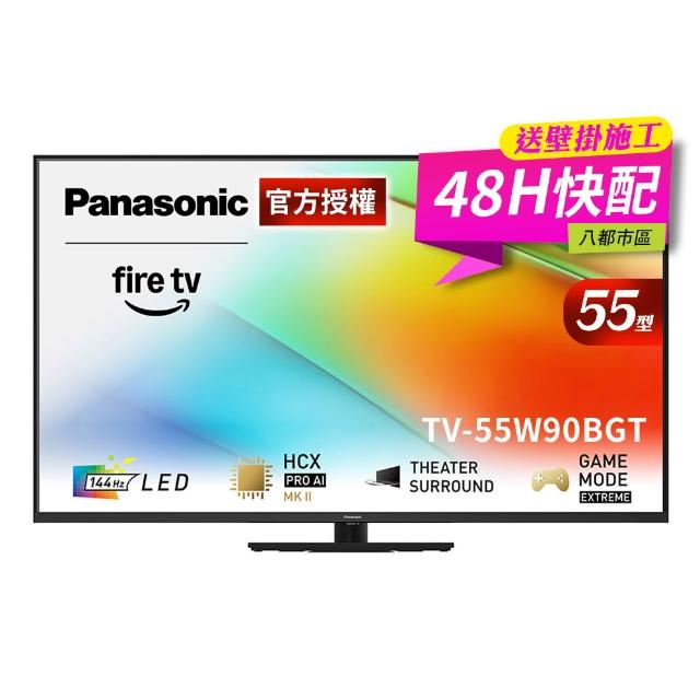 【Panasonic 國際牌】55型4K LED 144Hz Fire TV聯網顯示器 無視訊盒(TV-55W90BGT)