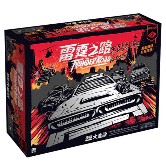 【狗吠火車】雷霆之路:末路狂飆 極限大盒版（ALL IN版）