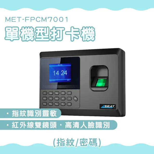 指紋打卡機 密碼打卡機 員工簽到機 辦公打卡機(165-FPCM7001 考勤儀 員工打卡機 考勤設備)
