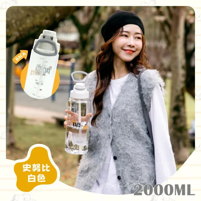 【COTD】SNOOPY聯名 大容量運動水壺2000ML/四色(吸管杯/水壺)
