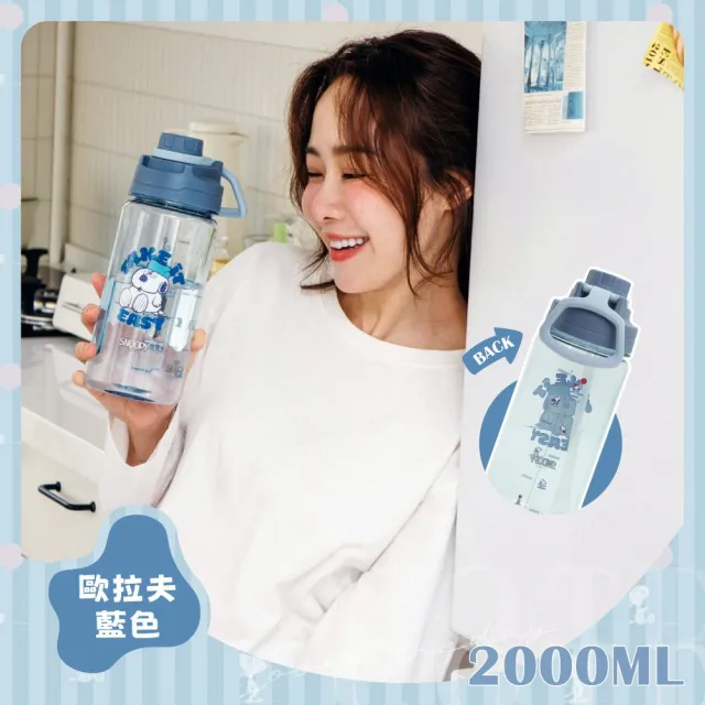 【COTD】SNOOPY聯名 大容量運動水壺2000ML/四色(吸管杯/水壺)