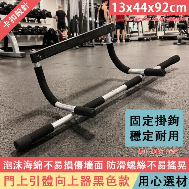 【艾嘉圖】單槓 引體向上 健身器材 室內單槓 室內運動器材 重訓 單槓門上運動 健身單槓