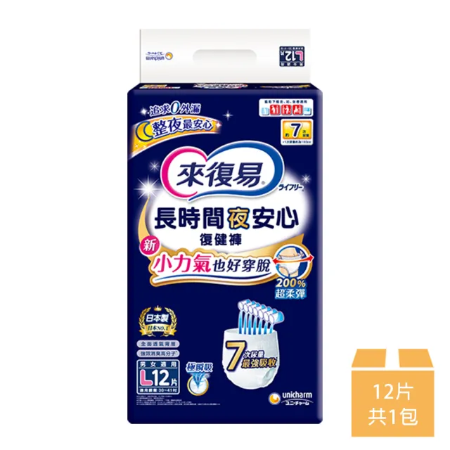 【來復易】長時間夜安心復健褲L 12片/包